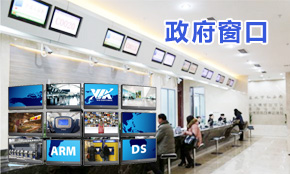 政務(wù)窗口智能多媒體信息發(fā)布系統(tǒng)解決方