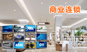 商場(chǎng)連鎖店多媒體導(dǎo)覽導(dǎo)購(gòu)系統(tǒng)綜合方案